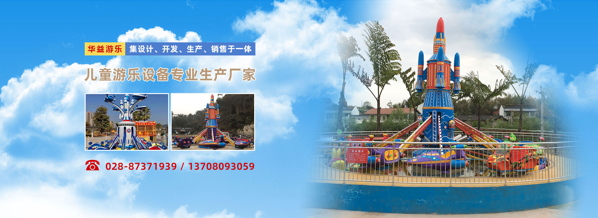 儿童游乐设备厂家